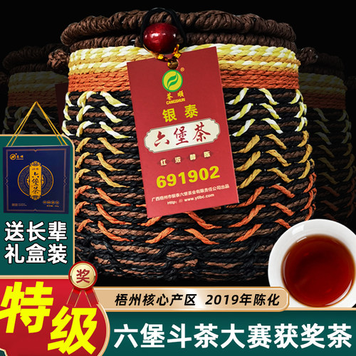 正宗梧州六堡茶斗茶大赛获奖茶