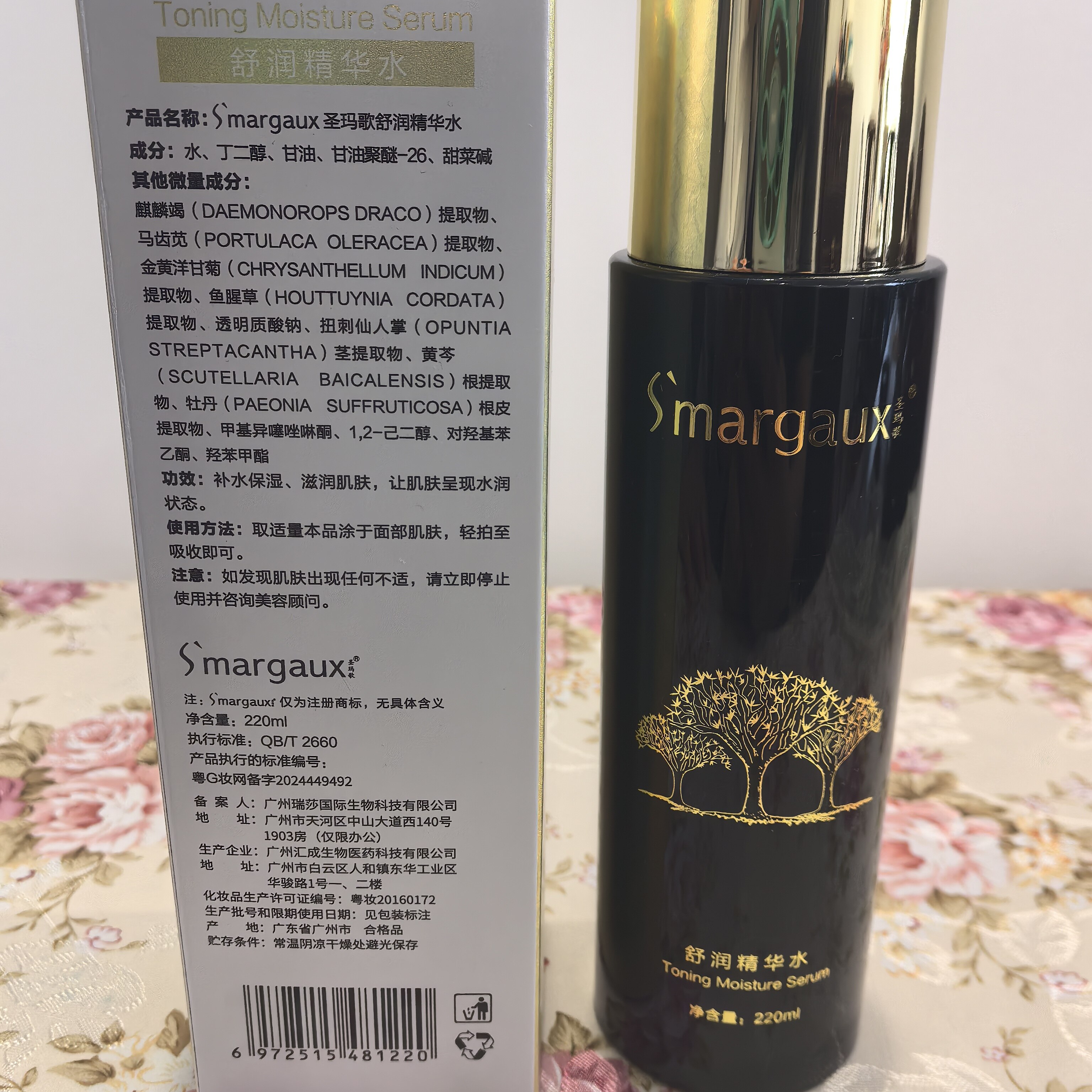 圣玛歌正品 舒润精华水220M化妆水/爽肤水