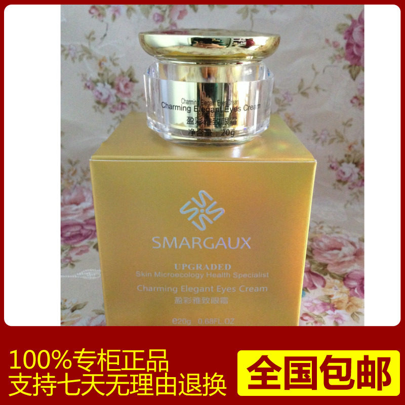 圣玛歌盈彩雅致眼霜20g正品化妆品 护肤品包邮