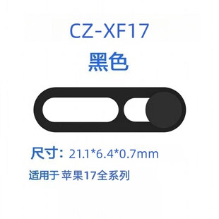 苹果17手机摄像头隐私保护盖滑片适用iPhone前置遮挡贴防黑客偷窥