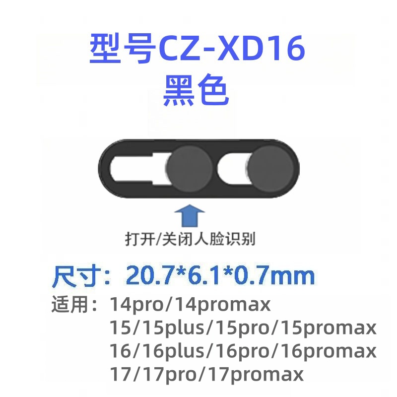 苹果17手机前置摄像头保护盖