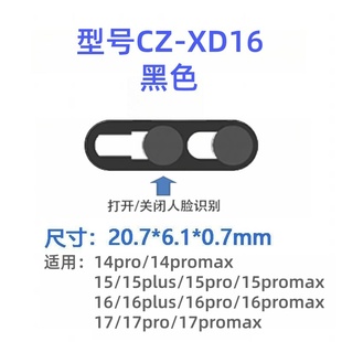 苹果17手机前置人脸防拍摄隐私保护盖适用iPhone遮挡贴防黑客偷窥