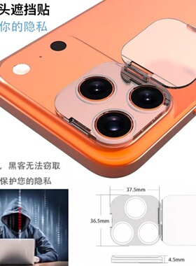 iPhone17ProMax前后置镜头隐私保护盖适用苹果16151413防偷窥遮挡