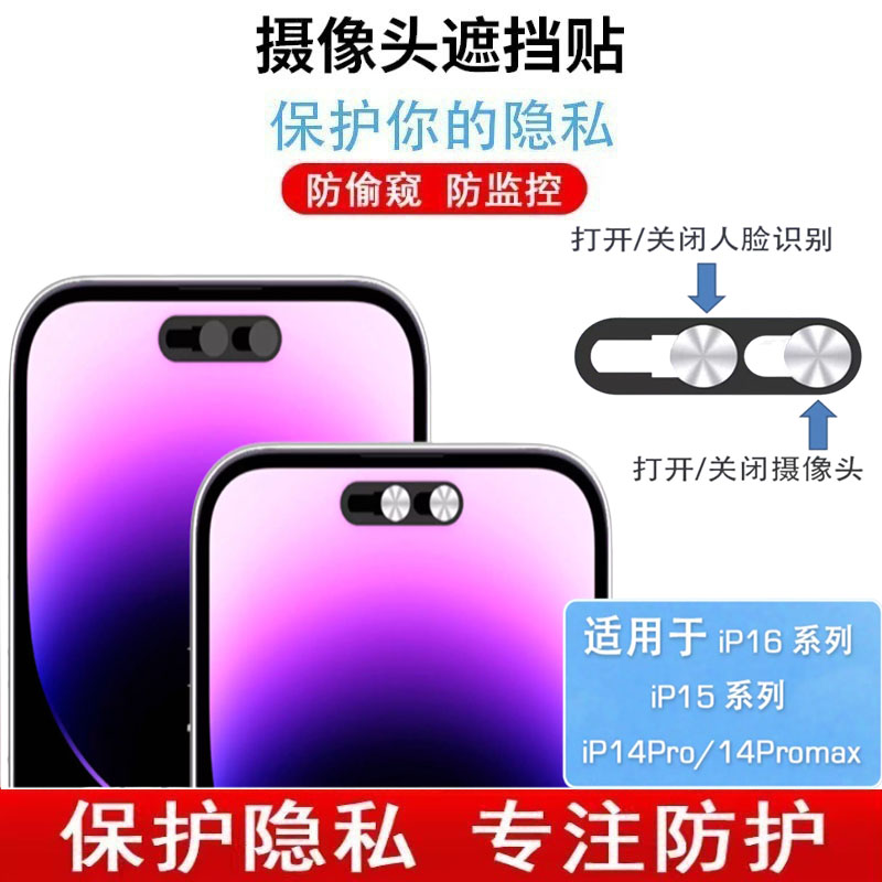 苹果16手机摄像头隐私保护盖滑片适用iPhone前置遮挡贴防黑客偷窥