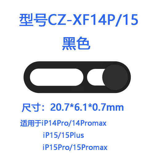 苹果手机摄像头隐私保护盖