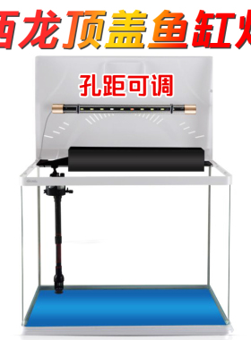 西龙鱼缸专用灯LED缸顶盖灯XQ-230A/320/380/520/620A/820A鱼缸灯