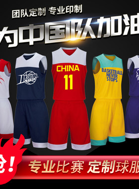 中国队儿童印字篮球服套装包邮