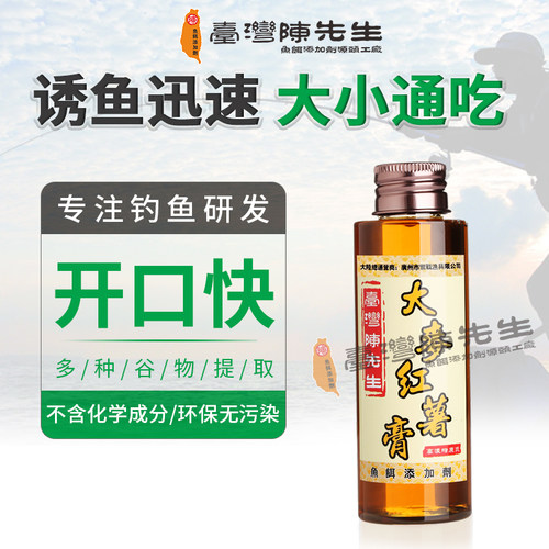 红薯膏台湾添加剂鱼饵