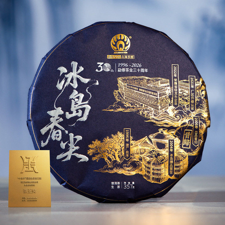 2026年明前春茶冰岛春尖357克饼茶古树茶普洱茶生茶