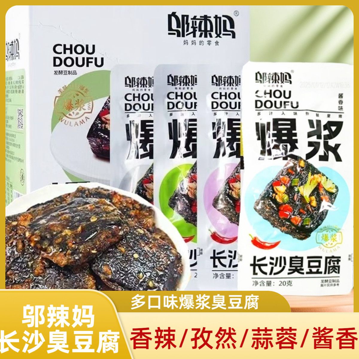 邬辣妈长沙臭豆腐黑色正宗油炸