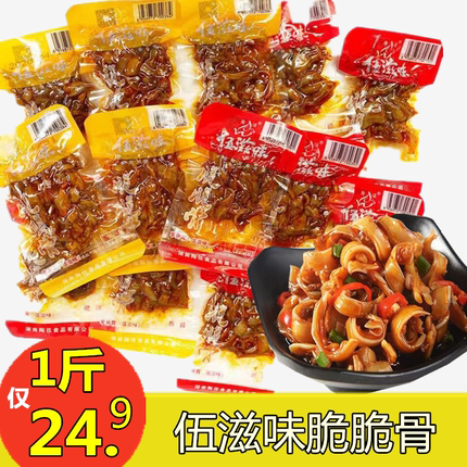 伍滋味脆脆骨湖南好吃的肉类熟食500g香辣猪脆骨麻辣休闲小吃零食