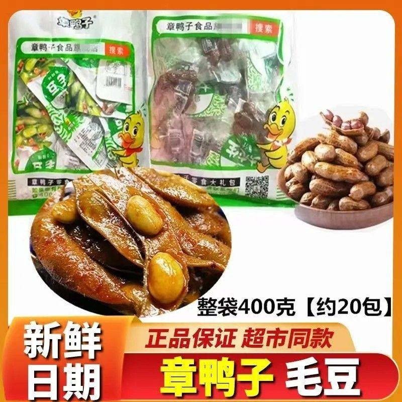 章鸭子毛豆花生水煮卤花生带壳香辣味食品休闲零食小吃大礼包食品