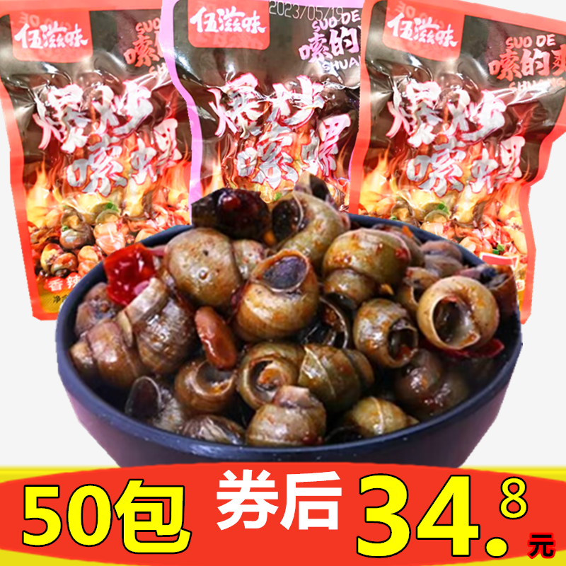 伍滋味爆炒嗦螺石螺麻辣食品