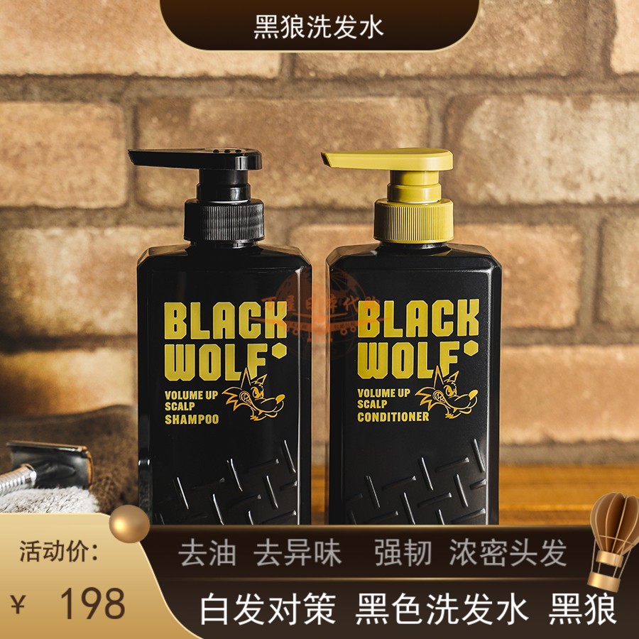 日本代购大正新BLACK WOLF黑狼黑发洗发水护发素白发对策防脱育发