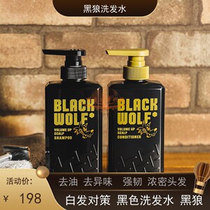 大正BLACKWOLF黑发洗发水