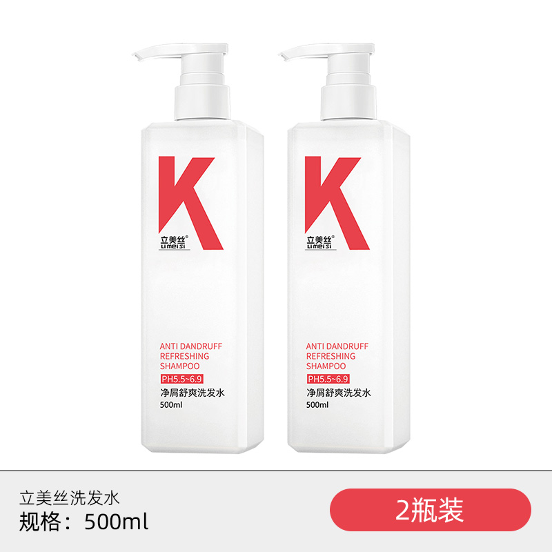 买一送一！立美丝香氛柔顺洗发水500ml*2瓶