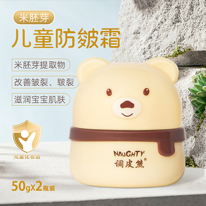 调皮熊儿童宝宝面霜防皴秋冬保湿补水滋润婴儿防皱防裂润肤身体乳