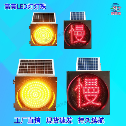 太阳能黄闪灯灯警示灯爆闪灯红慢字户外防水村路口学校led减速灯