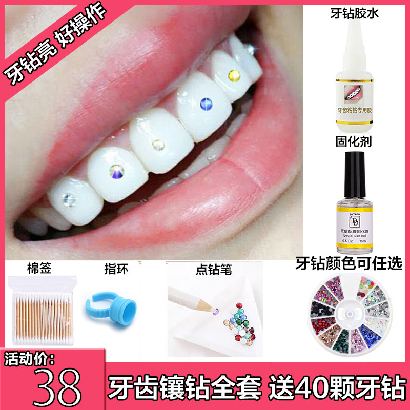 牙饰粘合剂专用胶水小众饰品diy材料包牙钻自己粘施华洛世奇爆闪