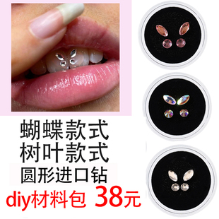 蝴蝶牙钻饰品工具套装diy自己粘贴牙饰材料包十字架多款式牙钻