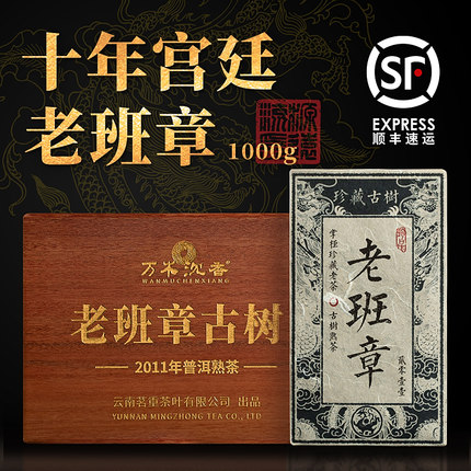 万木沉香陈年普洱茶勐海老班章古树熟茶砖茶沱茶1000g茶叶礼盒装