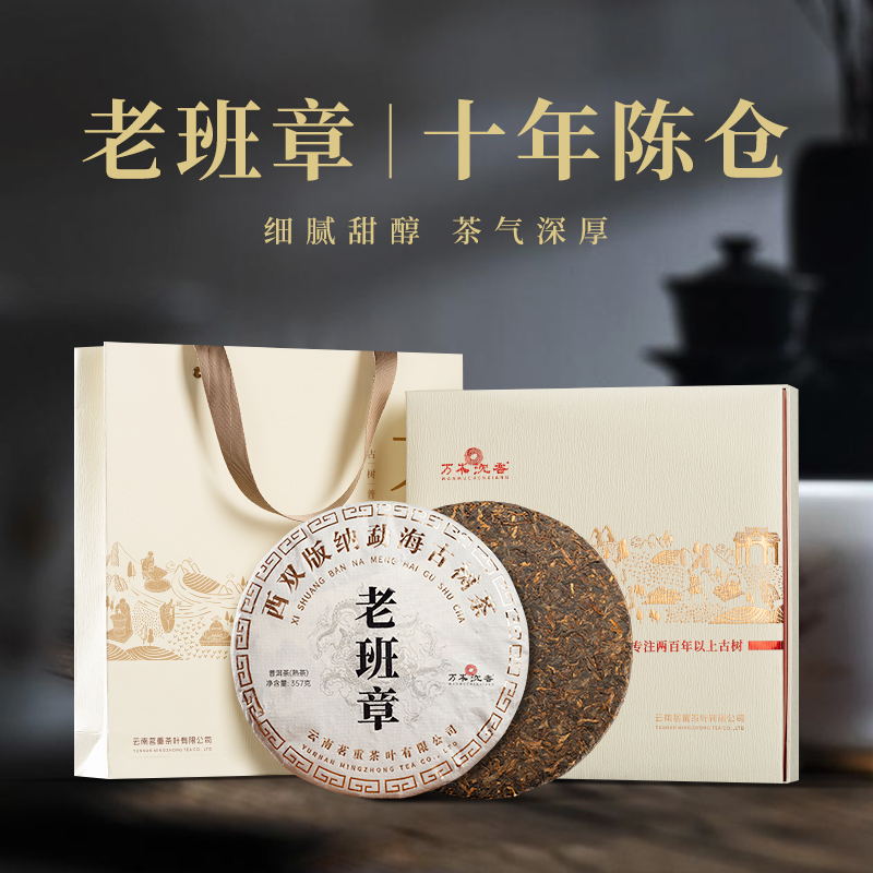 万木沉香2012老班章古树熟茶饼