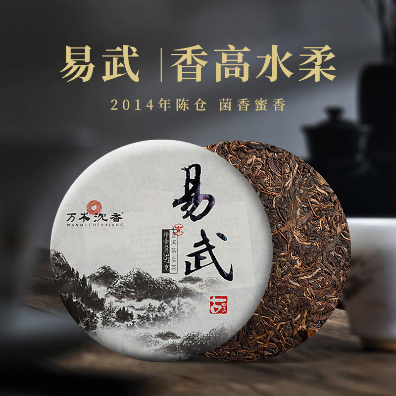 万木沉香2014云南易武普洱茶生茶古树生普洱陈年茶饼茶叶送礼长辈
