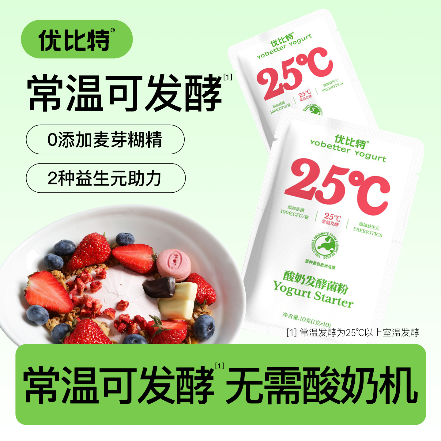 优比特常温酸奶发酵菌