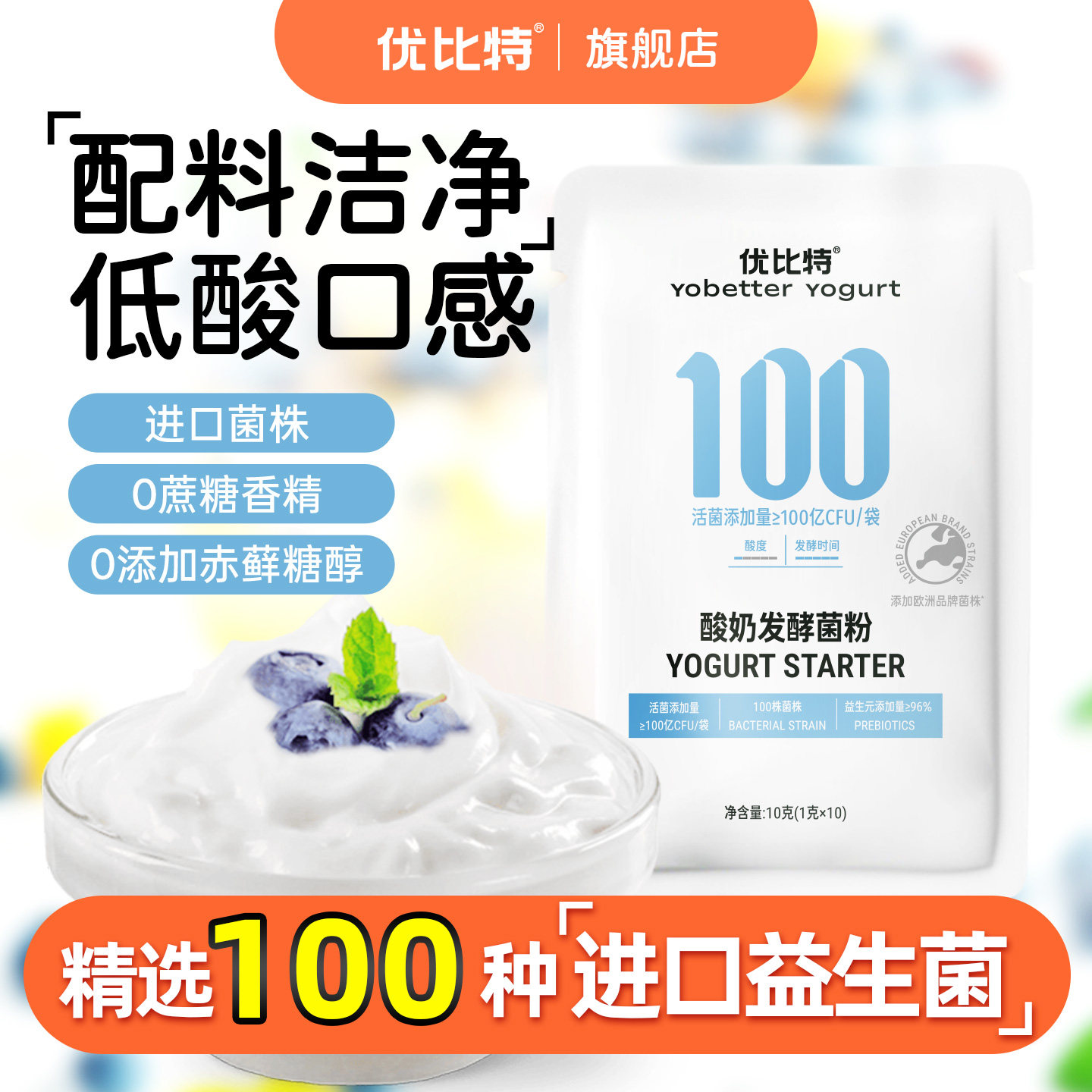 优比特酸奶发酵菌益生菌77家用自制奶皮子发酵粉双歧杆菌酸奶菌剂