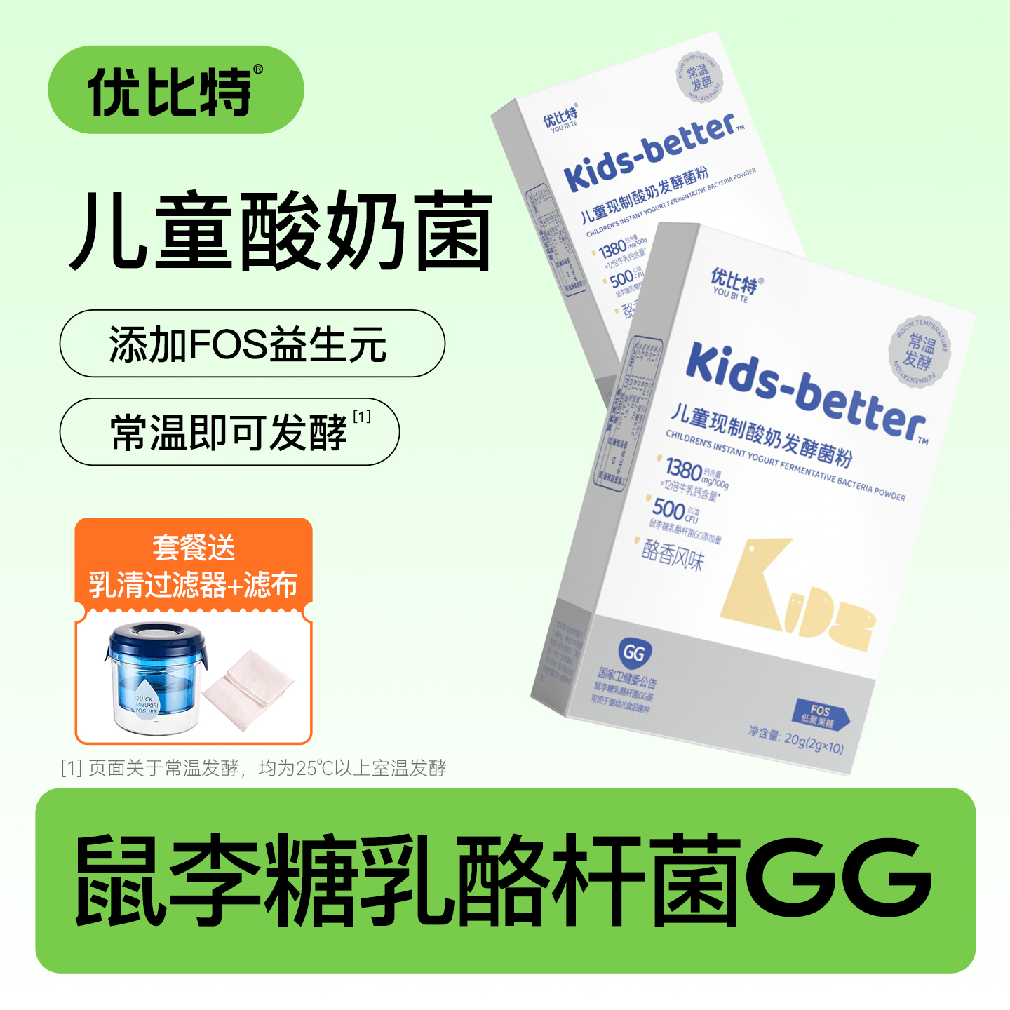 优比特儿童自制酸奶发酵菌常温发酵益生菌酸奶菌粉酸奶粉