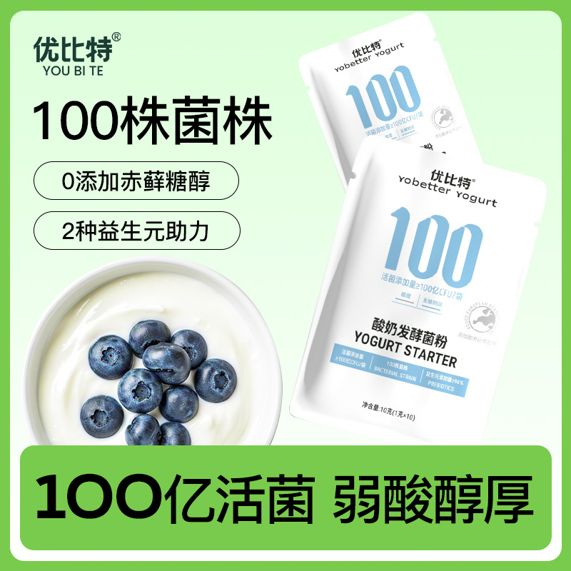 优比特100亿酸奶发酵菌家用自制希腊酸奶益生菌双歧杆菌酸奶菌粉