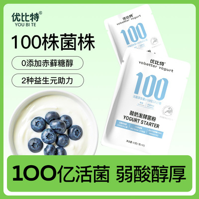 优比特进口100亿酸奶发酵菌