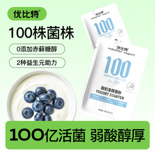 优比特100亿酸奶发酵菌家用自制希腊酸奶益生菌双歧杆菌酸奶菌粉