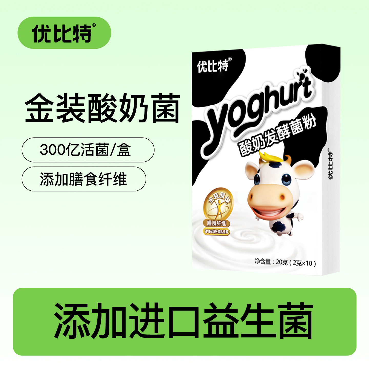 优比特酸奶机家用小型金装老酸奶发酵菌酸奶粉双岐杆菌乳酸菌10条