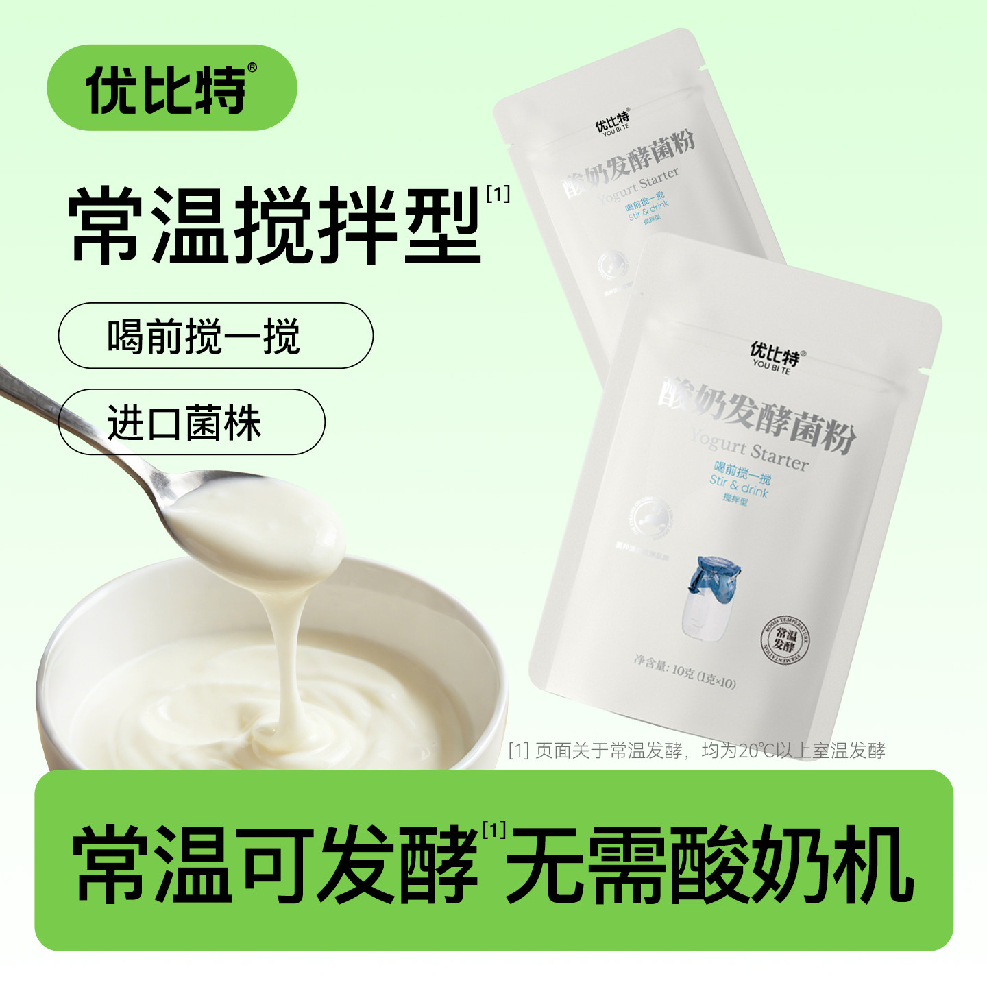 优比特常温酸奶发酵菌搅拌型家用自制酸奶发酵粉益生菌酸奶菌,咖啡/麦片/冲饮,酸奶粉,淘宝优惠券,粉丝福利购,淘宝优惠卷