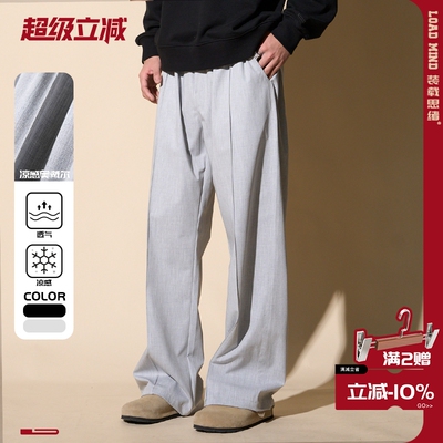 LOADMIND冰丝凉感垂感宽松裤子男