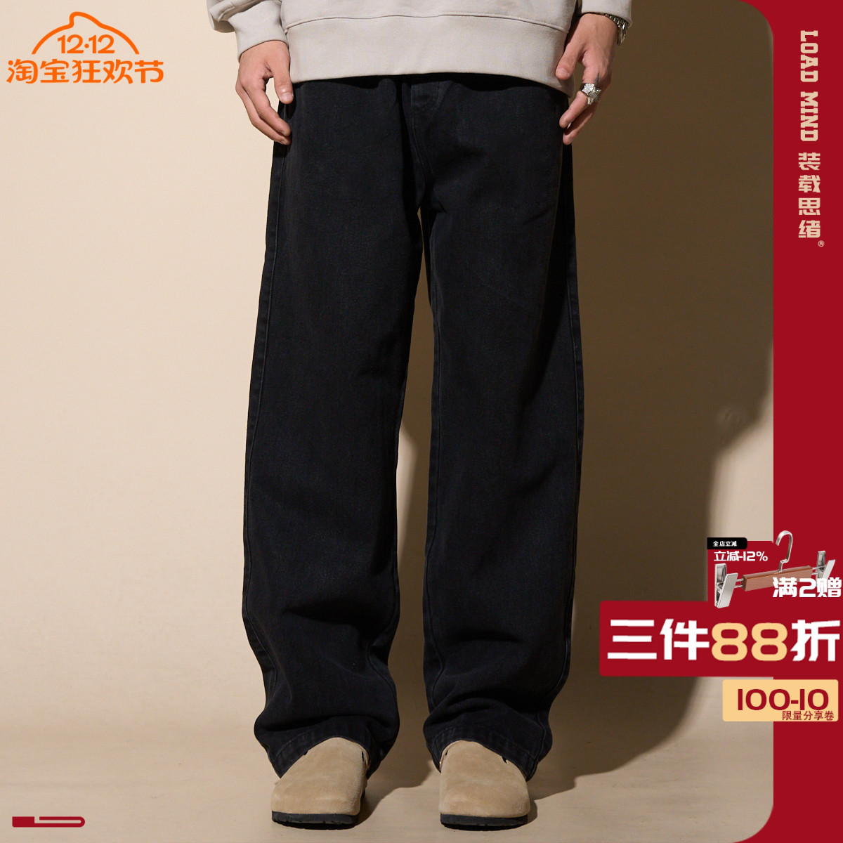 LOADMIND黑色美式牛仔裤男