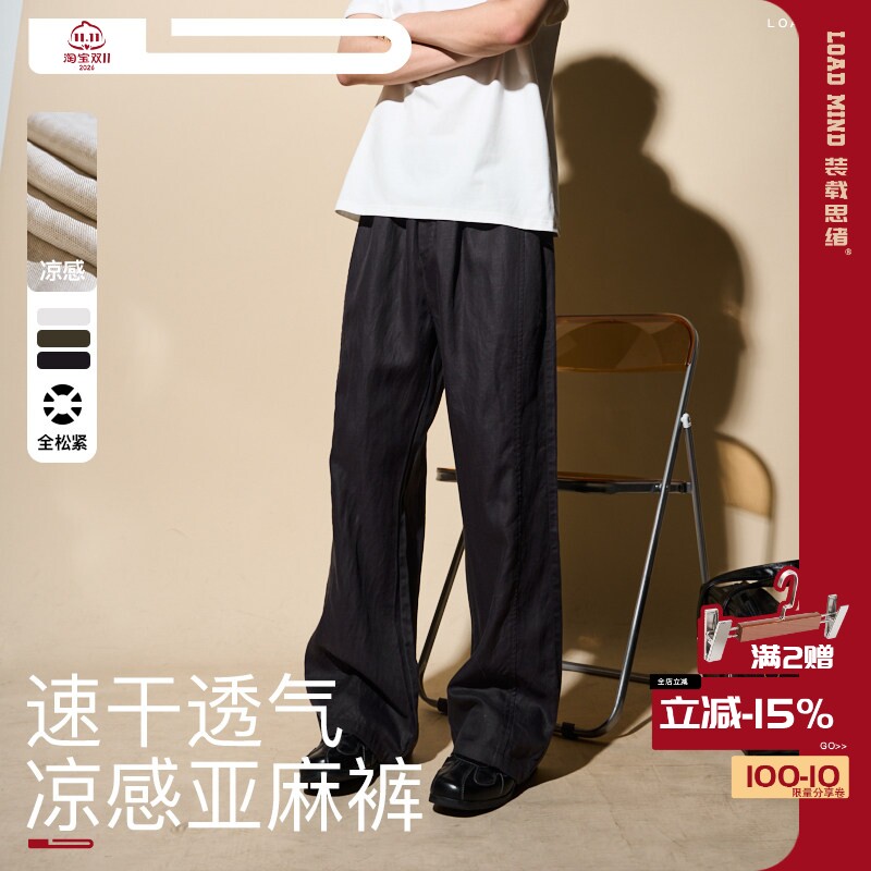 【亚麻裤】LOADMIND美式轻奢老钱裤子男透气凉感薄款直筒宽松休闲