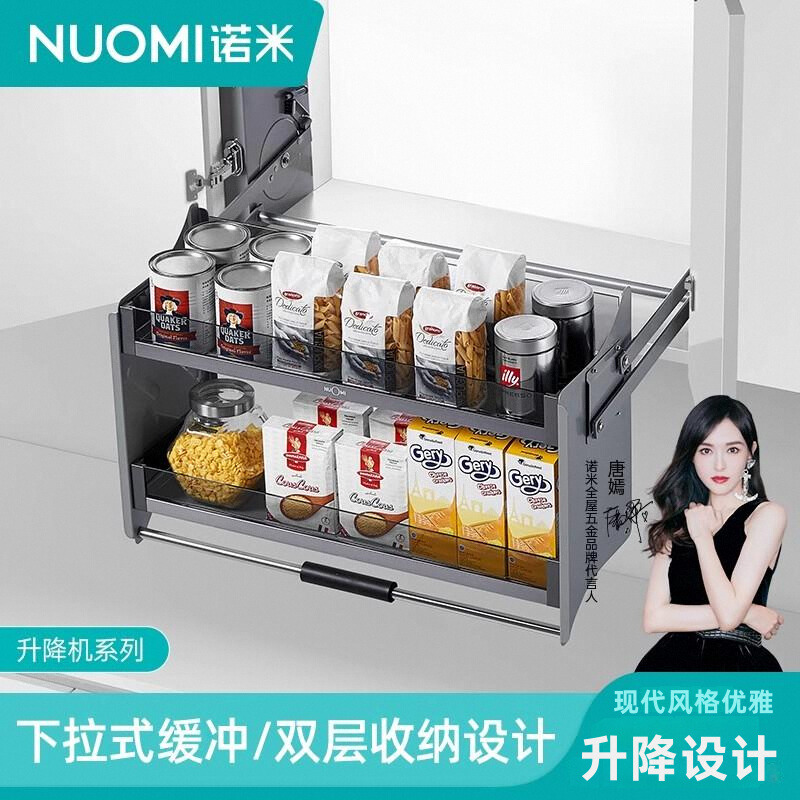诺米厨房橱柜升降双层下拉式拉篮