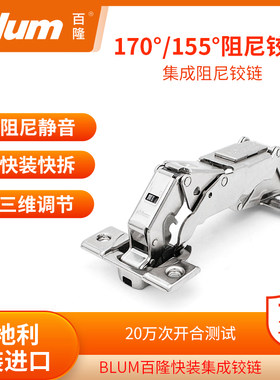 百隆集成大角度铰链十年质保