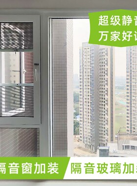 重庆隔音窗  三层PVB夹胶隔音膜玻璃真空静音卧室隔声窗降噪神器