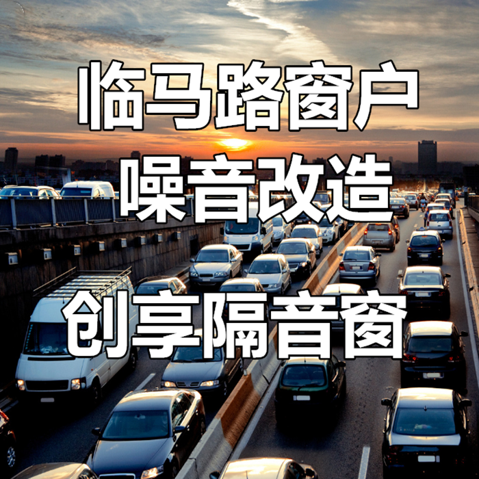 成都重庆隔音窗户 pvb夹胶三层真空隔音玻璃窗塑钢隔声窗静音 全屋定制 塑钢窗 原图主图