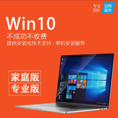 远程电脑系统重装原版纯净专业版win7win10win11台式笔记本安修做