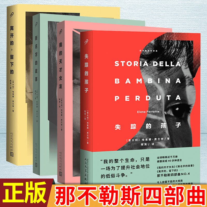 现货正版天才女友名字故事离开图片