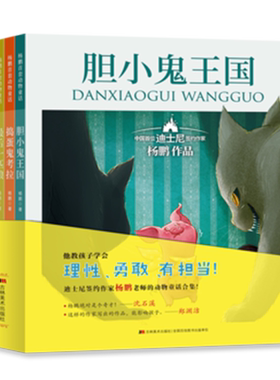 现货正版 杨鹏首套动物童话（全4册）杨鹏著 杨鹏的童话作品，情节简约有力，给人以丰富的想象空间 让孩子在审美阅读中感受故事