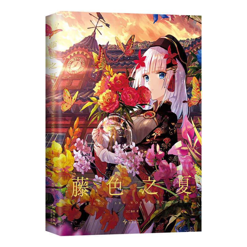 官方正版 藤色之夏:藤CHOCO画集 明信片 人气画师新作 附拉页全彩印刷 藤原画插画漫画pixiv
