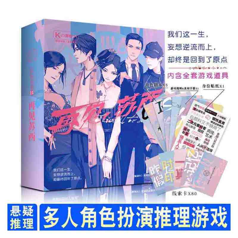 现货正版 k的游戏11 再见苏西 白夜追凶小说作者谢十三呕心沥血之作