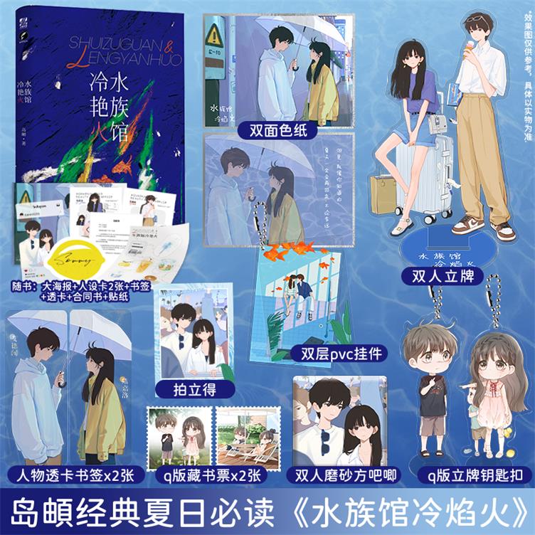 亲签版 现货正版 水族馆冷艳火 一场旷日持久的,游泳池使用权之战.