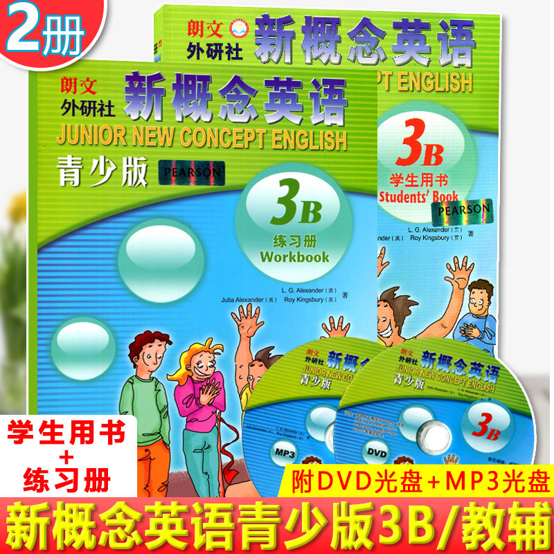现货正版 新概念英语青少版(3B)学生用书(含MP3光盘和动画DVD)(点读版)+练习册 共2册 适合小学三四年级英语零基础入门书籍青少年