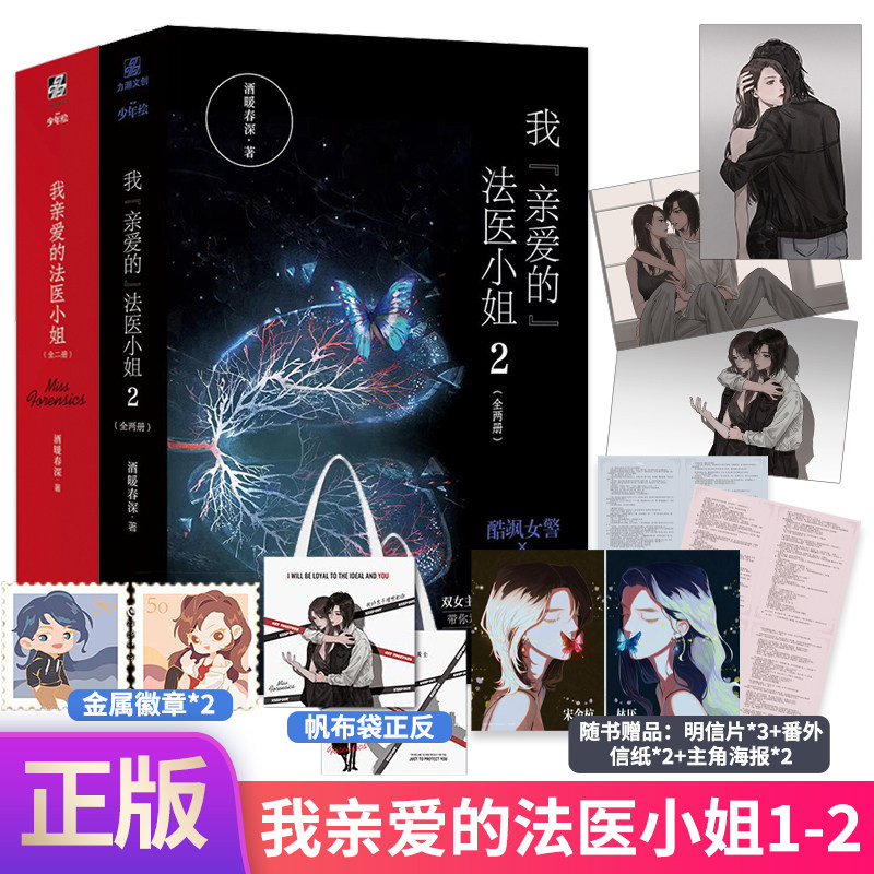 金属我亲爱的法医小姐1+2套装